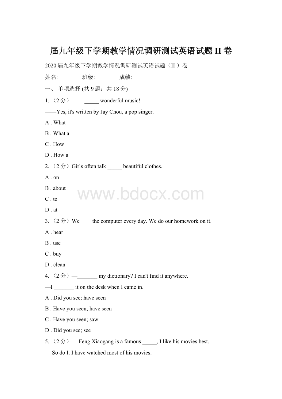 届九年级下学期教学情况调研测试英语试题II 卷Word文档格式.docx