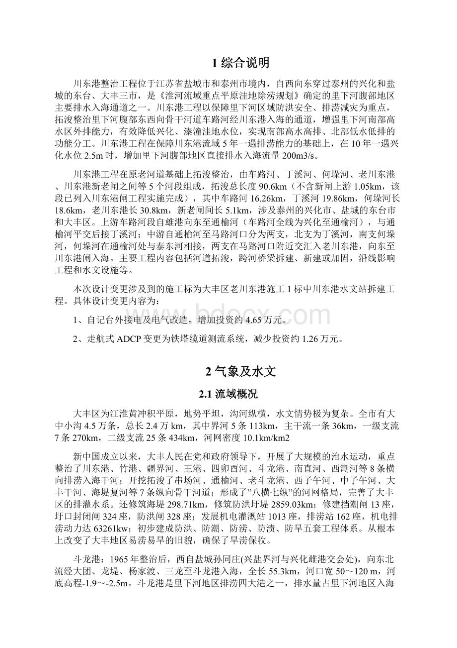 整治工程变更教材Word格式文档下载.docx_第2页