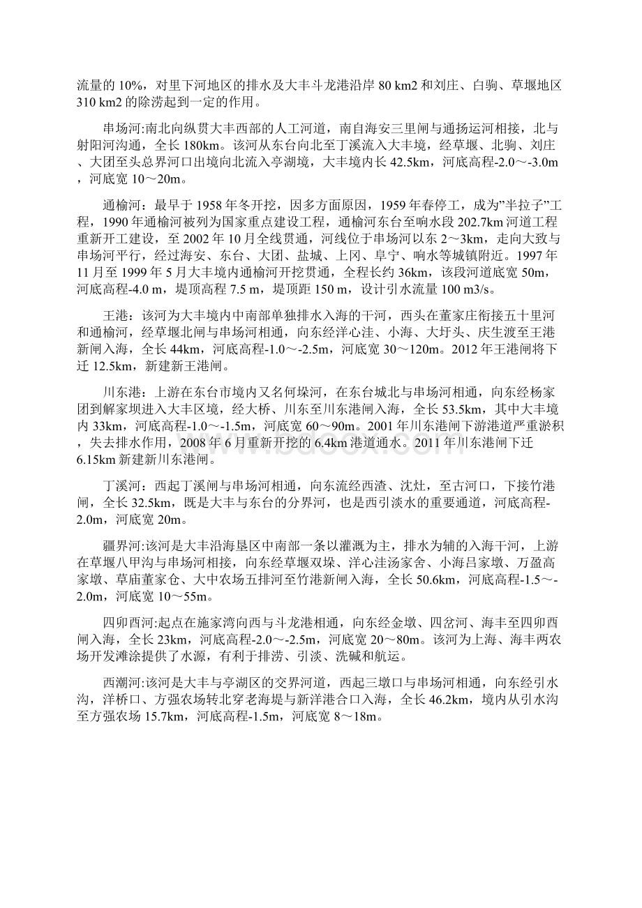 整治工程变更教材Word格式文档下载.docx_第3页