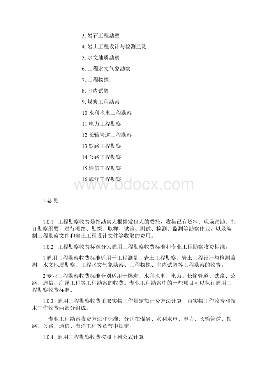 勘察设计收费标准版Word文档下载推荐.docx_第3页