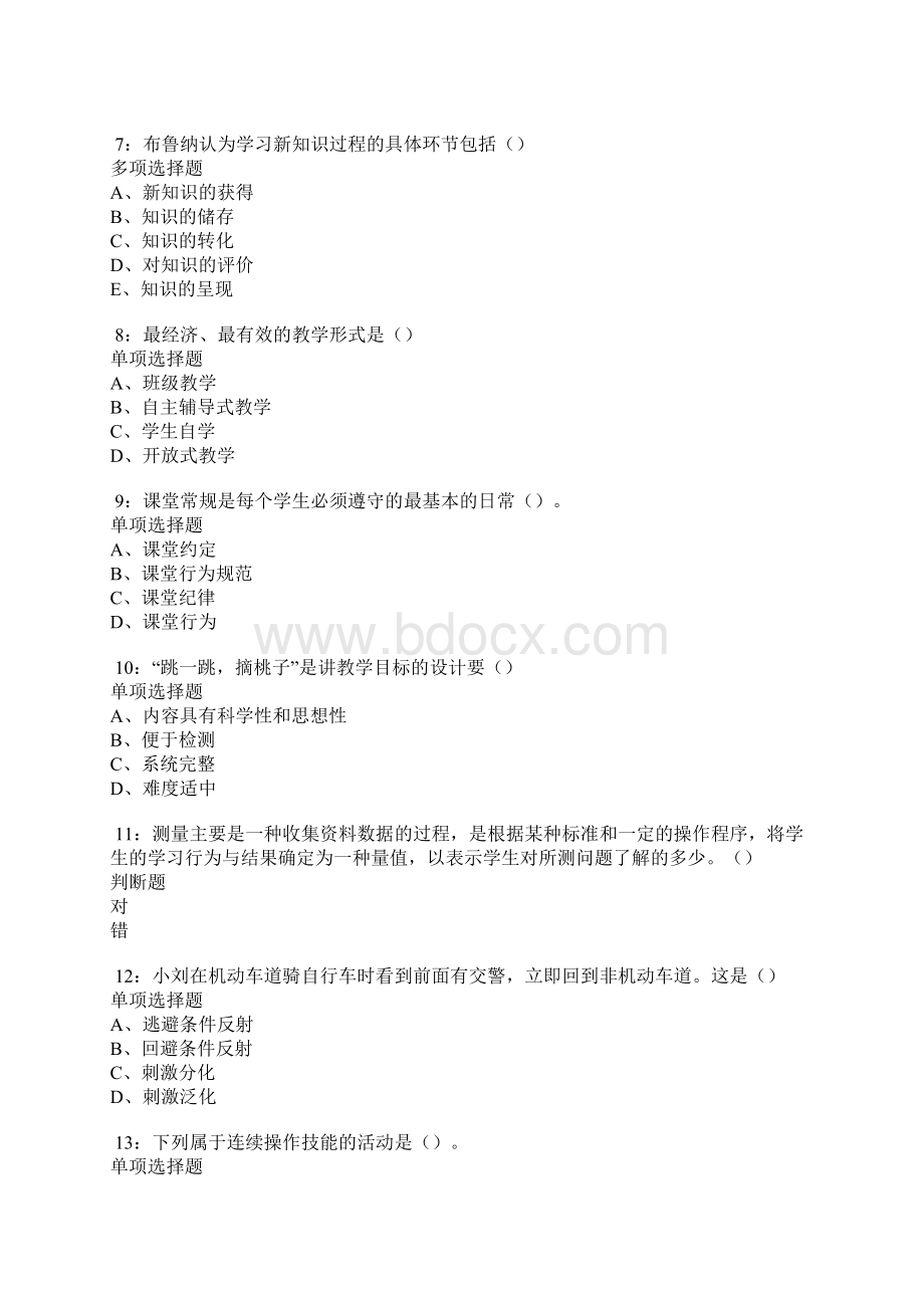 玉环中学教师招聘考试真题及答案解析.docx_第2页