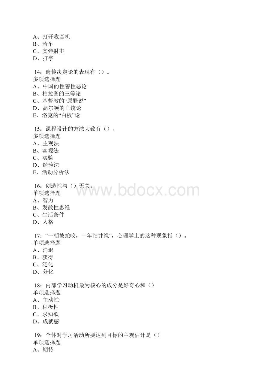 玉环中学教师招聘考试真题及答案解析.docx_第3页