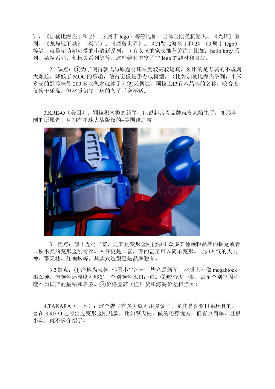 这些年我们一起玩过的类LEGO积木补充篇 by 忻州师院王伟.docx_第3页