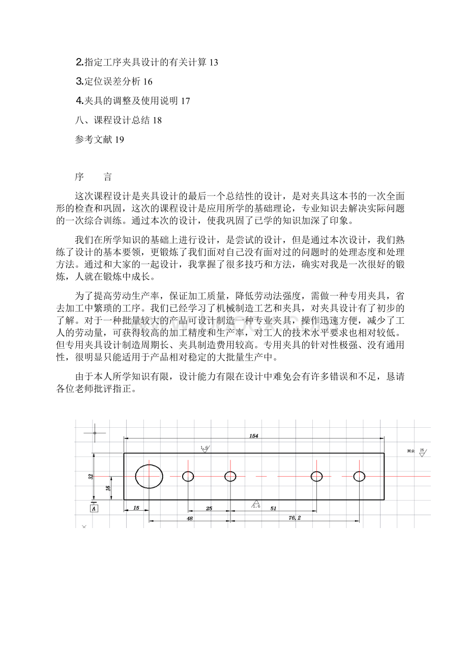 夹具课程设计说明书.docx_第2页