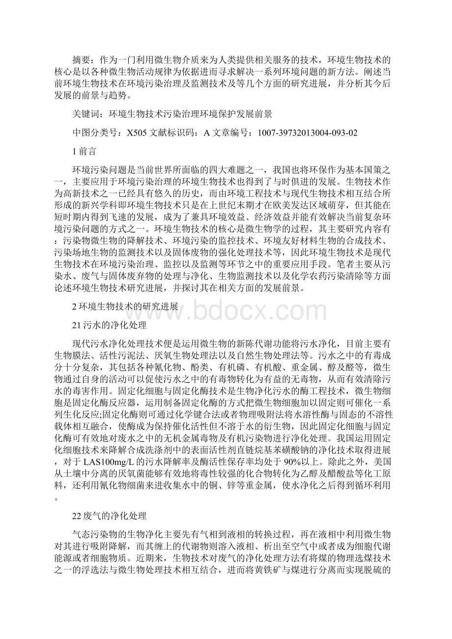 北大毕业论文范文Word格式文档下载.docx_第2页