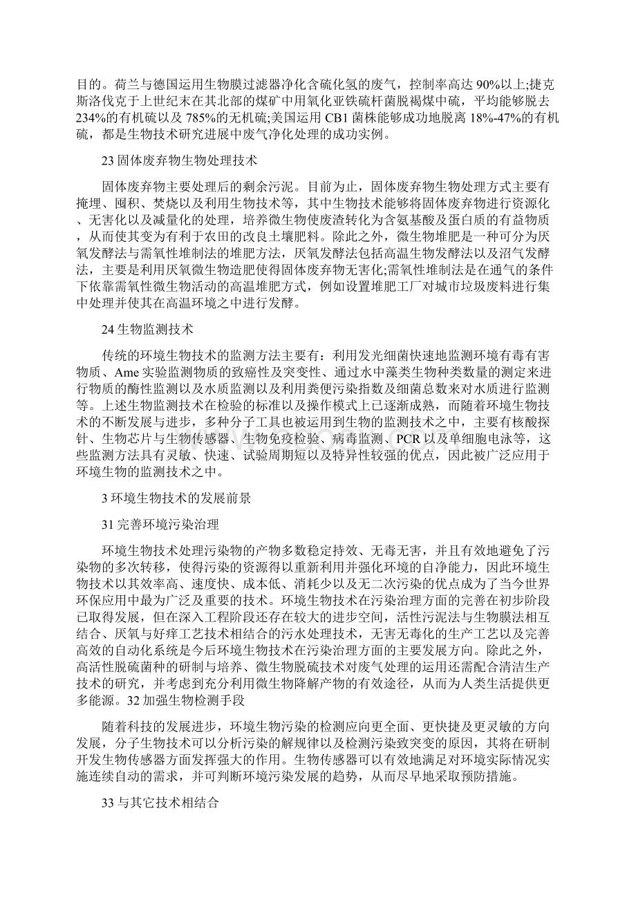 北大毕业论文范文Word格式文档下载.docx_第3页