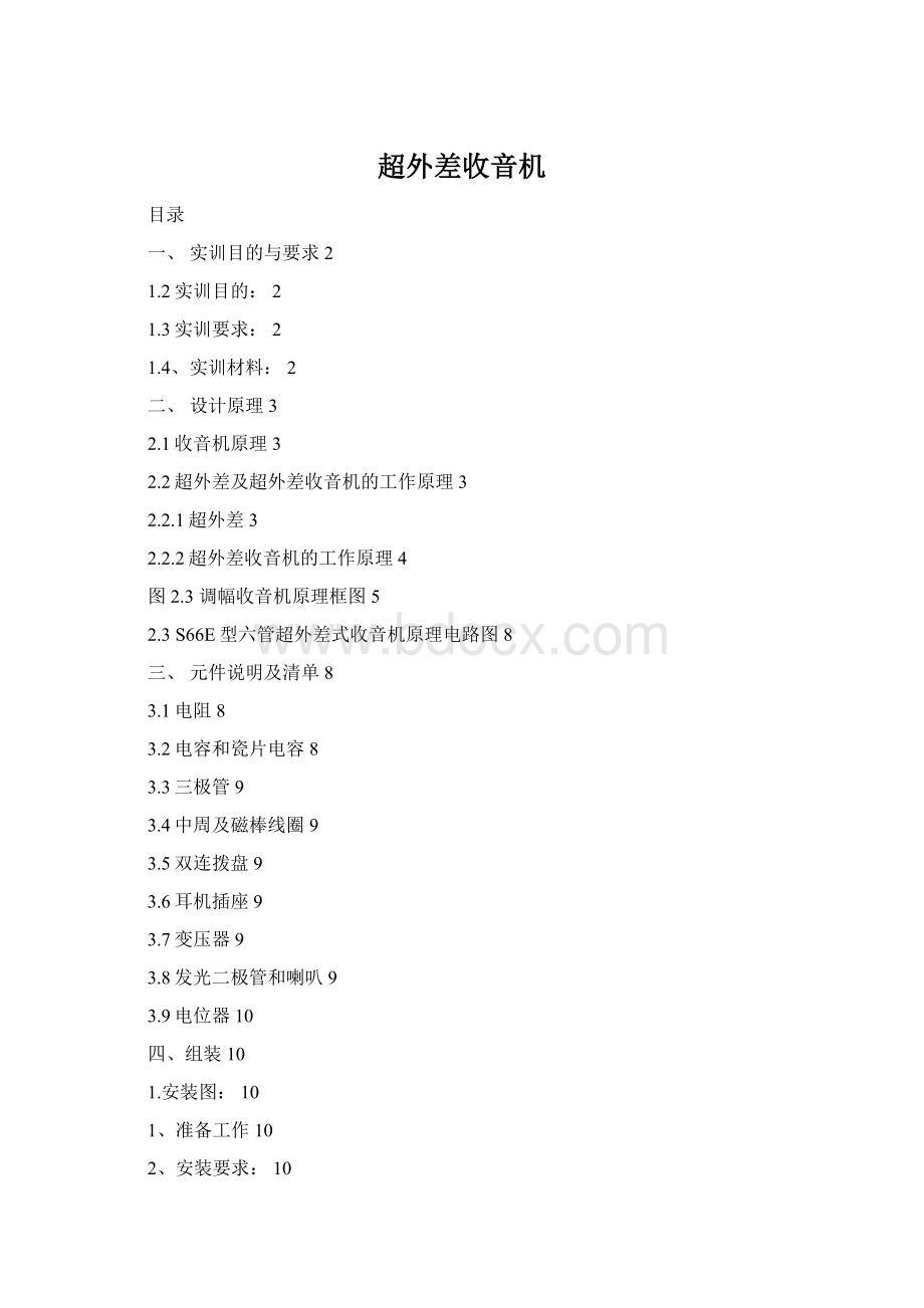 超外差收音机Word格式.docx