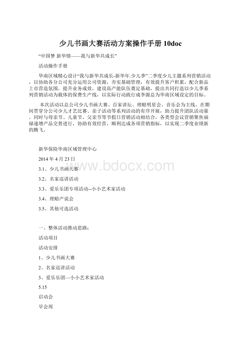 少儿书画大赛活动方案操作手册10docWord格式.docx_第1页