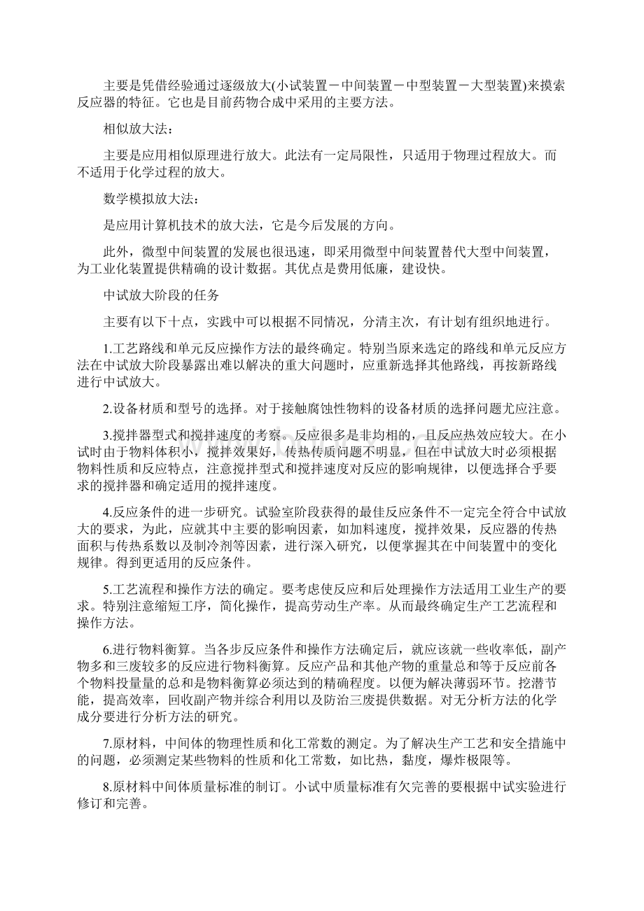 小试与中试的区别Word格式.docx_第2页