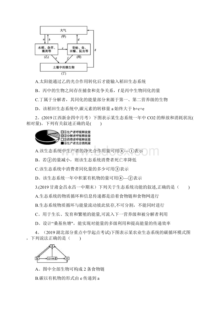 版山东新高考生物人教大一轮复习课时规范练32 生态系统的物质循环信息传递及其稳定性 Wo.docx_第2页