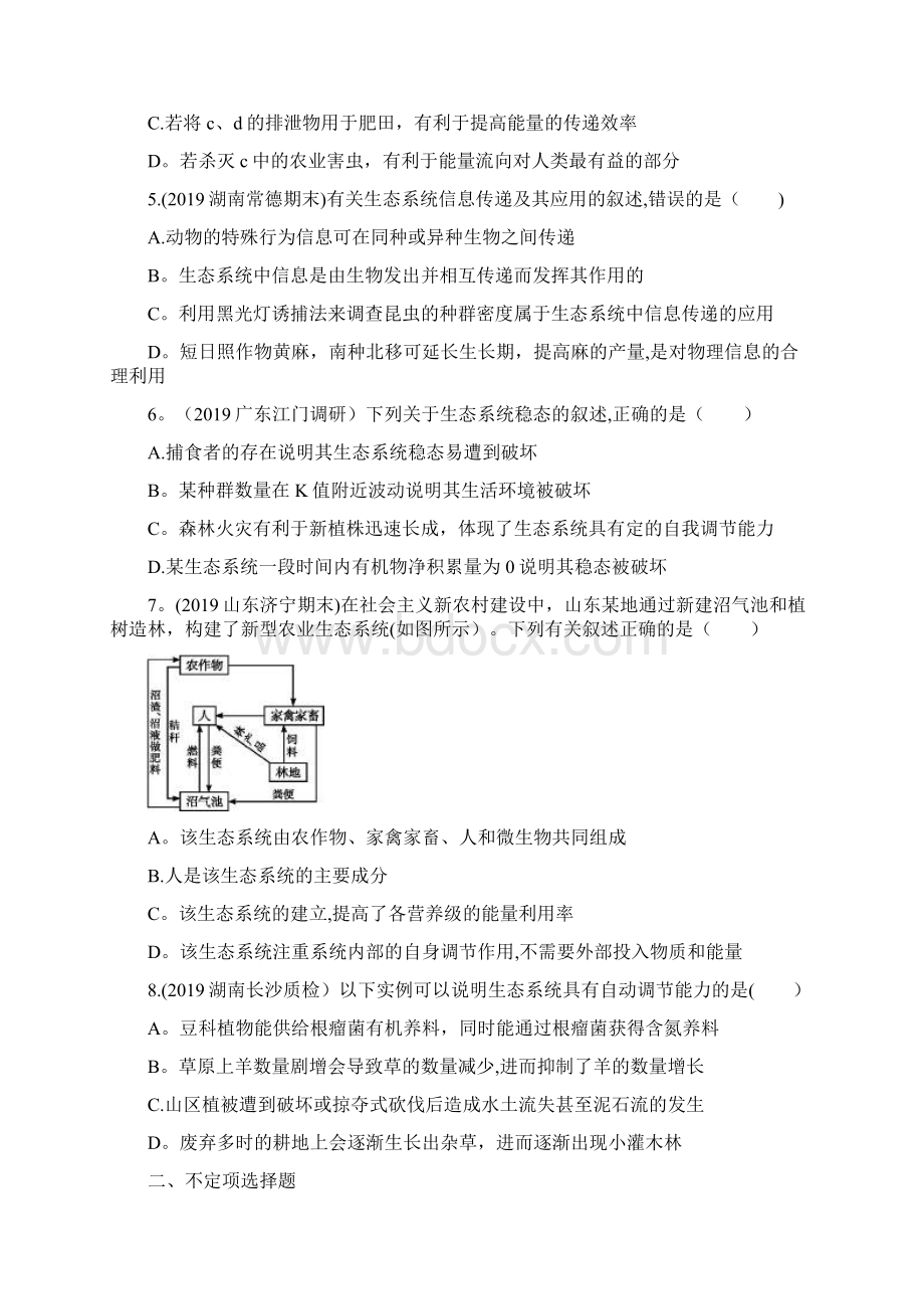 版山东新高考生物人教大一轮复习课时规范练32 生态系统的物质循环信息传递及其稳定性 Wo.docx_第3页