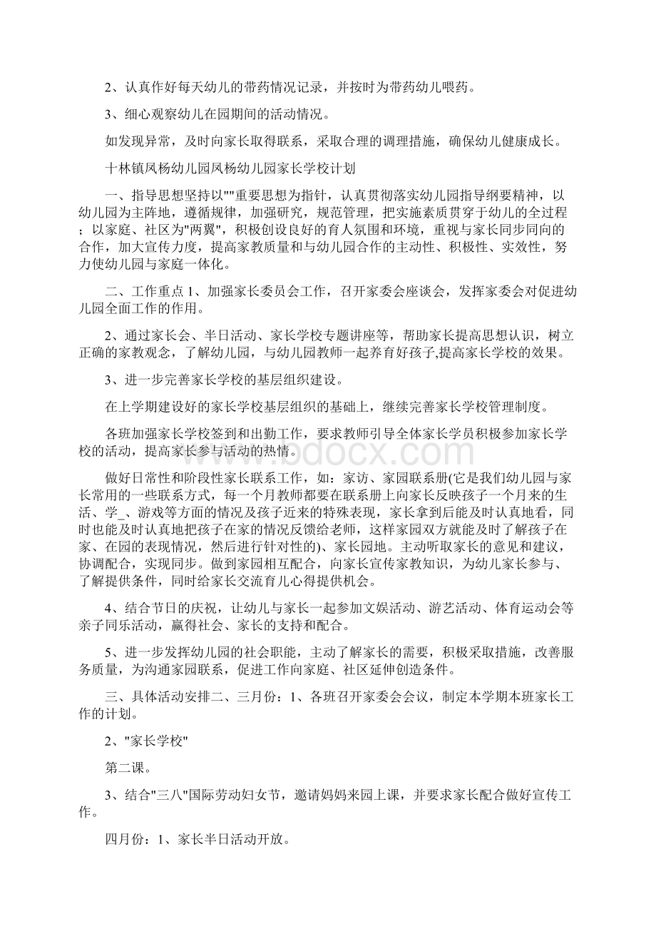 大班上学期保育工作计划共6篇.docx_第2页