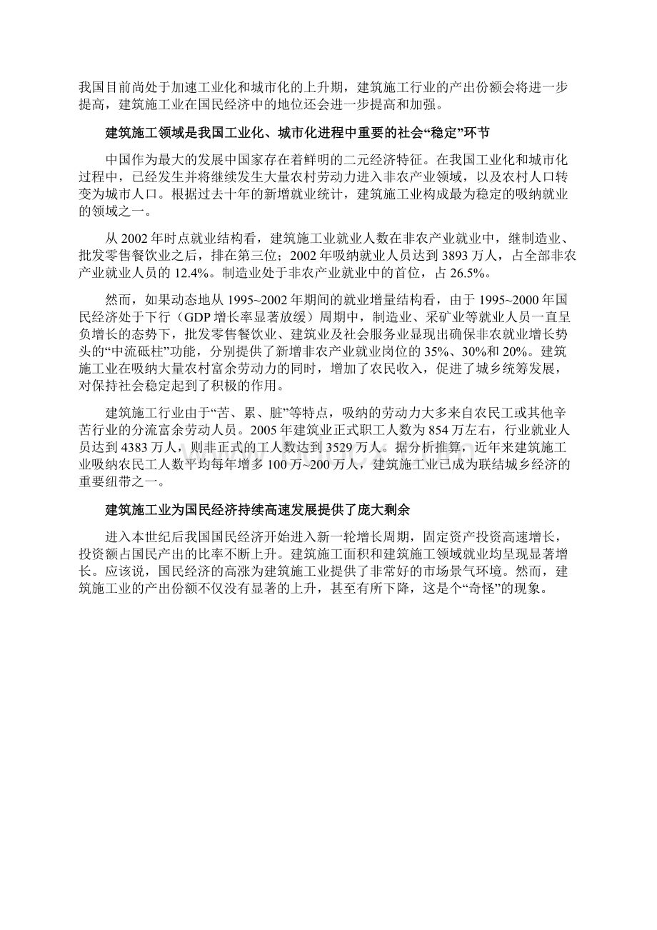 建筑施工行业发展成就与面对的困难Word格式.docx_第2页