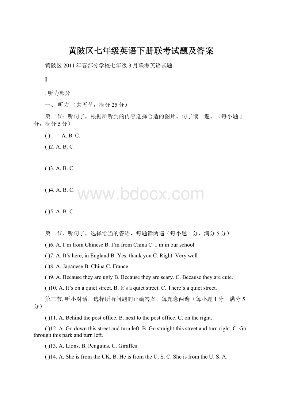 黄陂区七年级英语下册联考试题及答案Word文档格式.docx_第1页