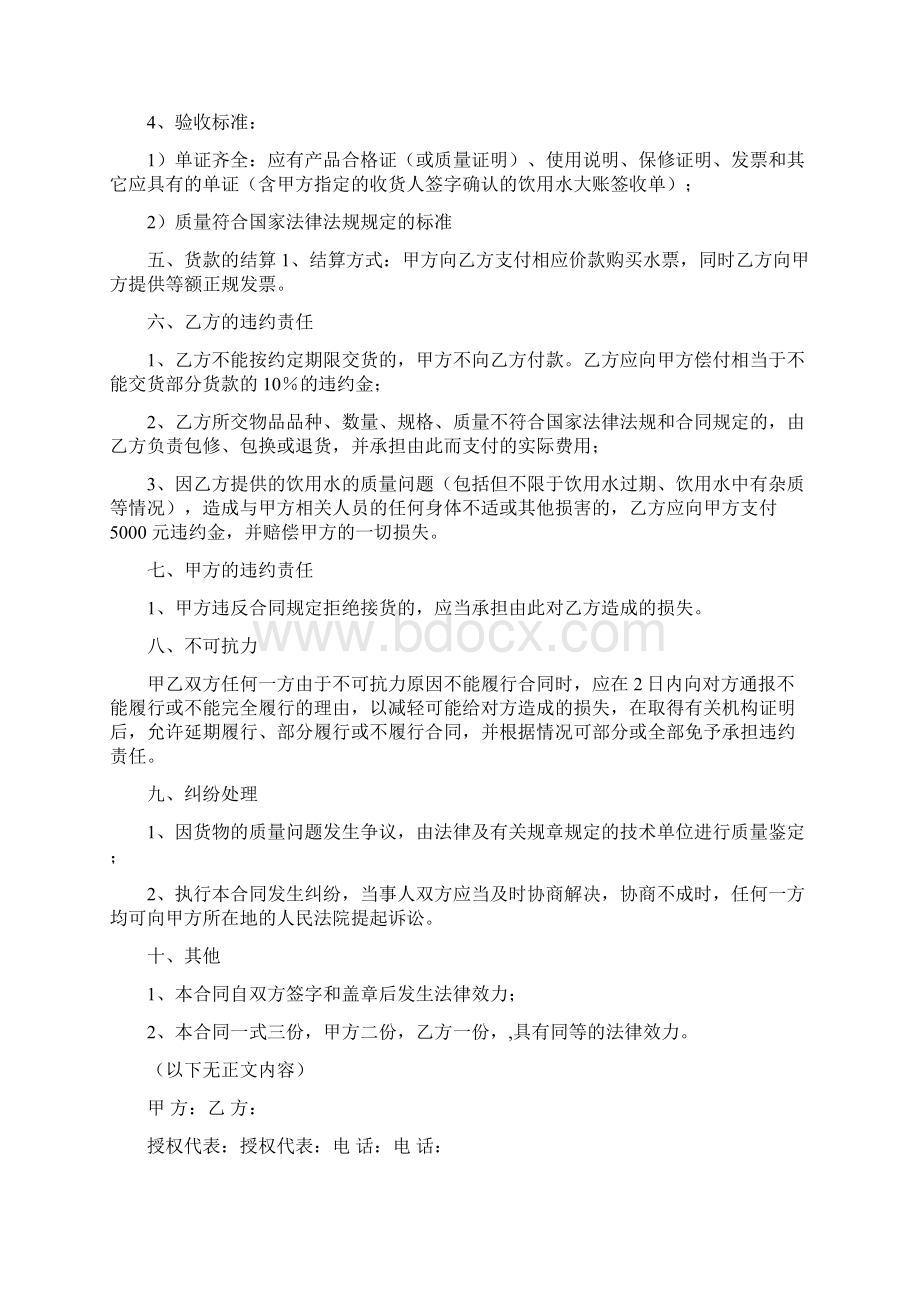 矿泉水采购合同Word文档下载推荐.docx_第3页