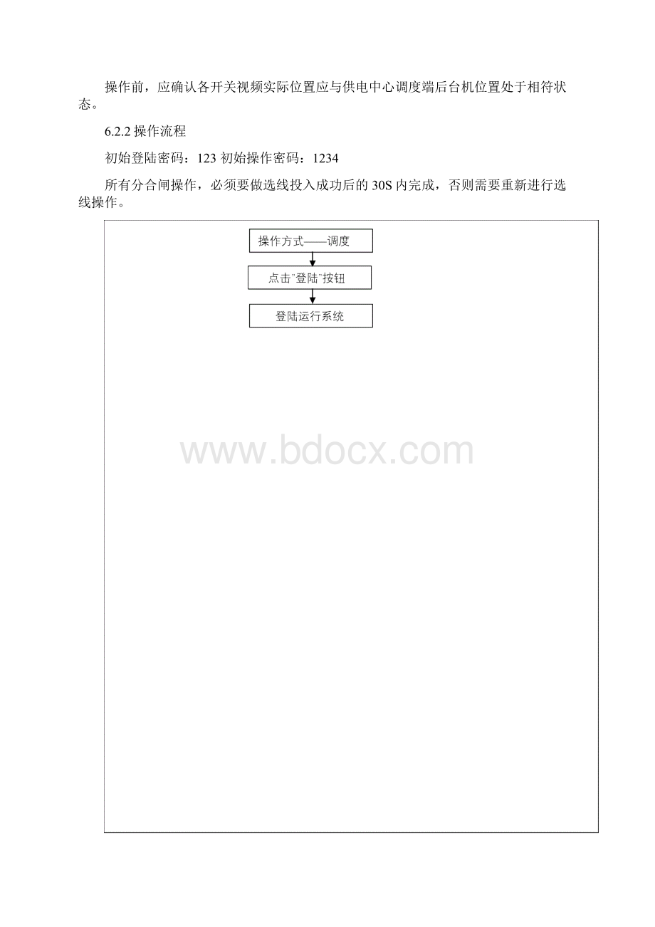 供电系统可视化接地系统运行维护手册A0版.docx_第3页