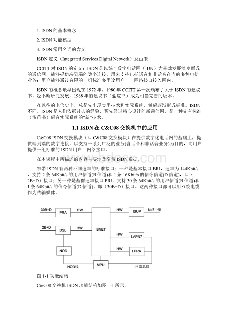 实验十四ISDN业务配置.docx_第2页