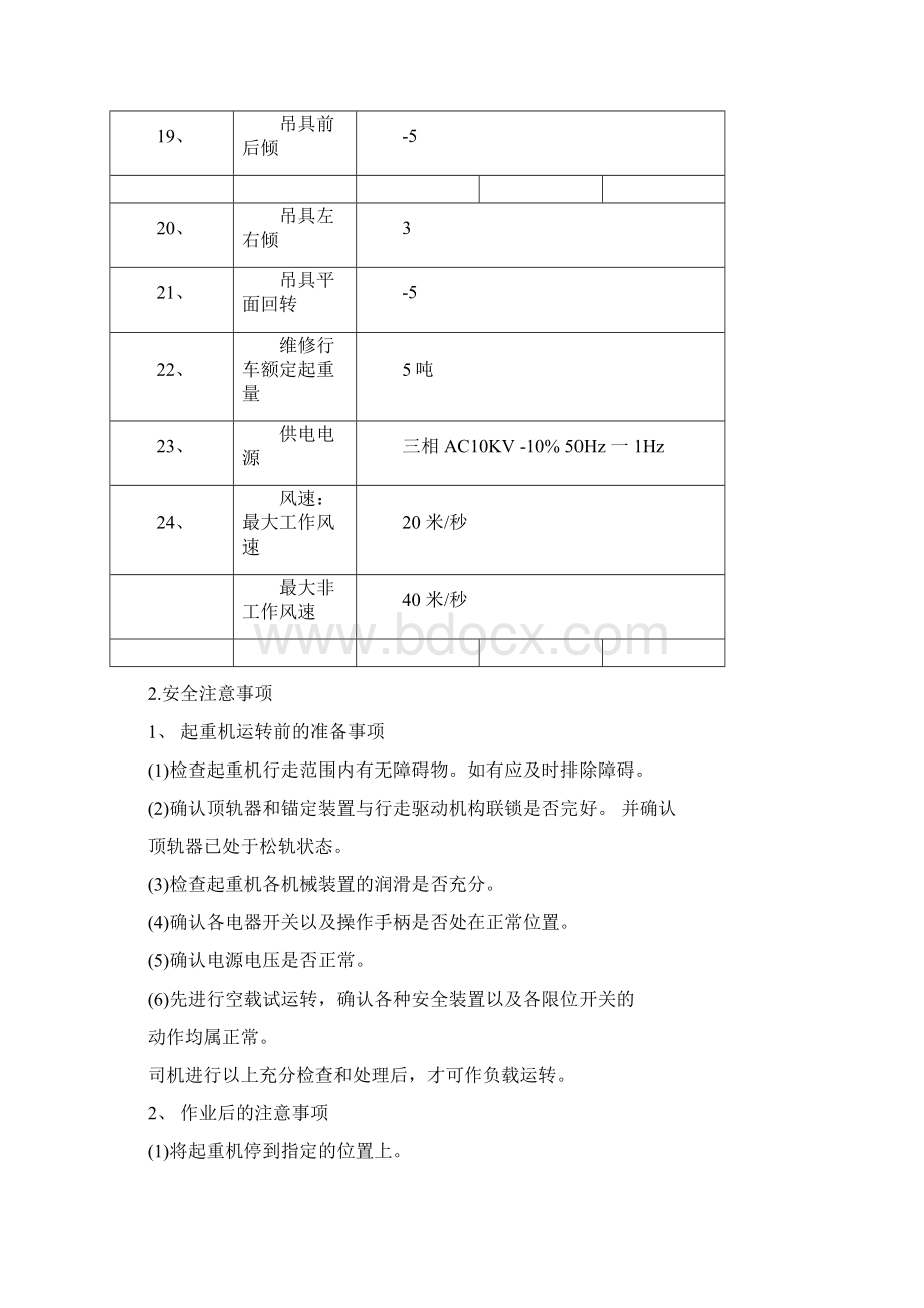 岸桥场桥知识要点Word文件下载.docx_第2页