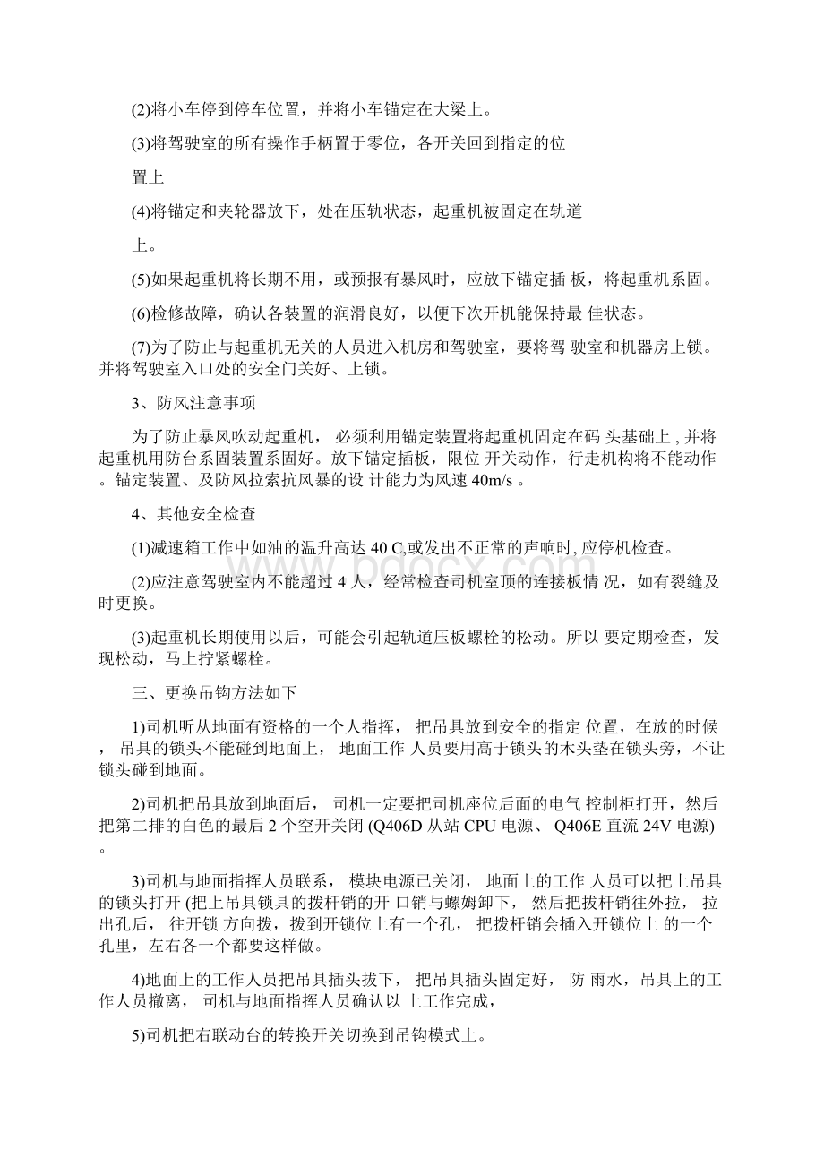 岸桥场桥知识要点Word文件下载.docx_第3页