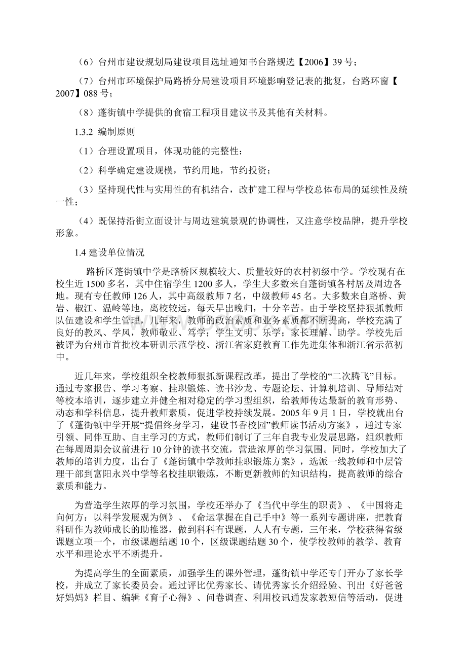 蓬街镇中学扩建工程可行性研究报告.docx_第2页