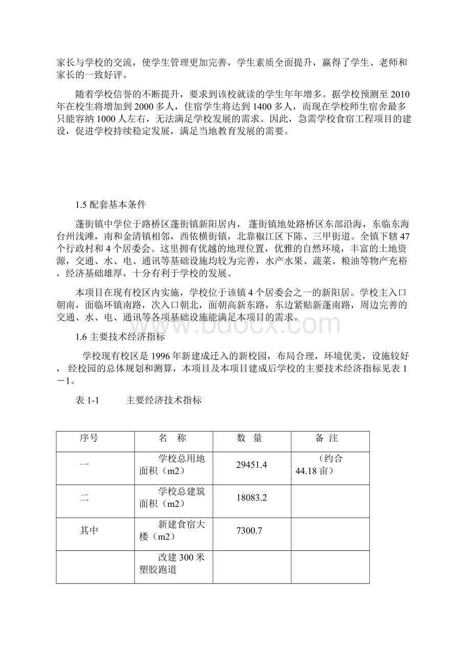 蓬街镇中学扩建工程可行性研究报告.docx_第3页