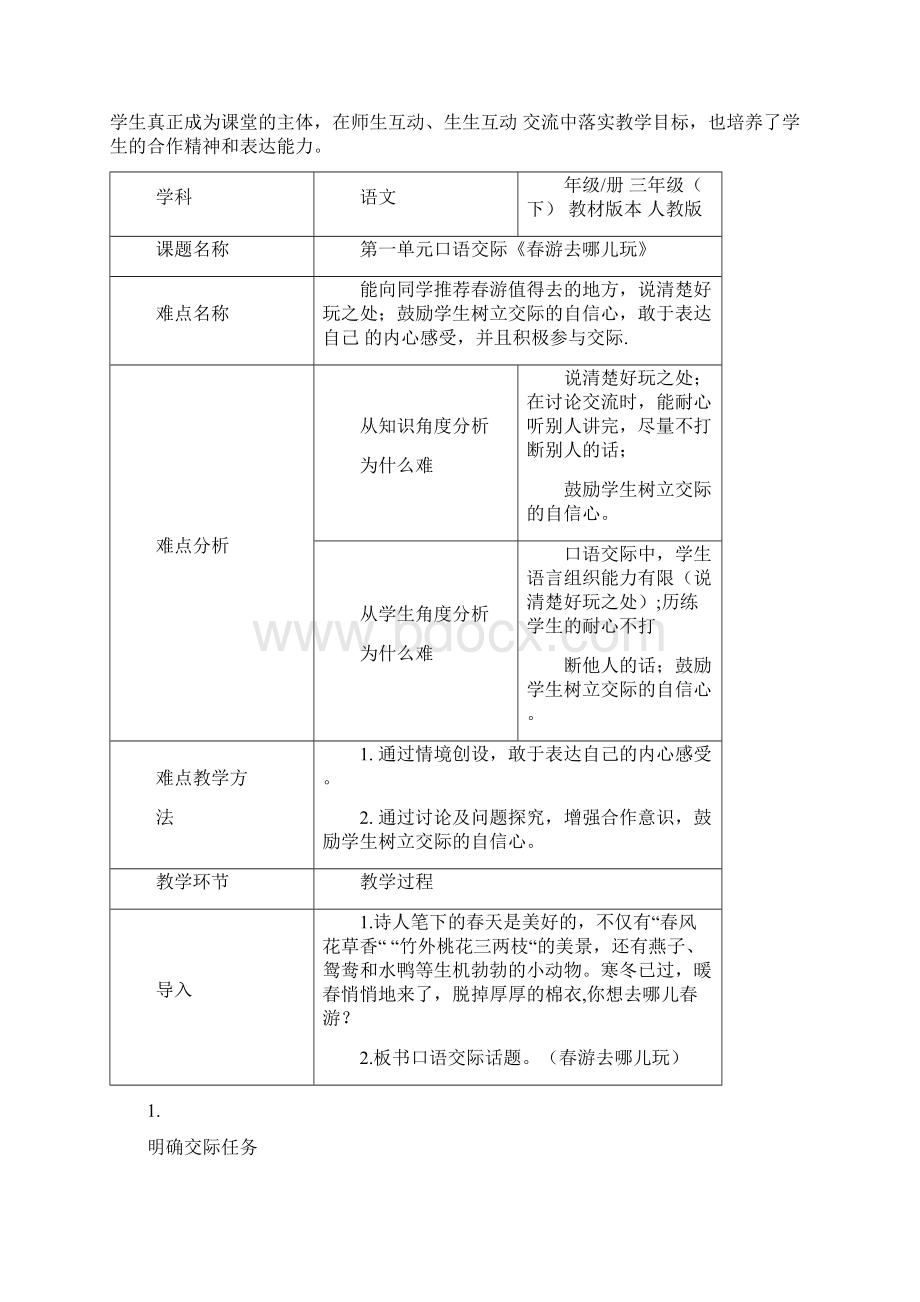 口语交际春游去哪儿玩教学设计docxWord文件下载.docx_第3页