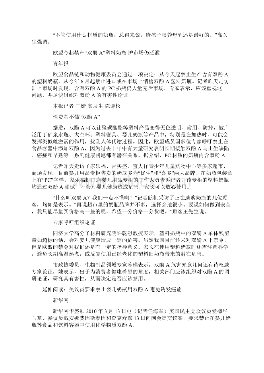 BPA塑料奶瓶或影响婴儿发育被欧盟封杀.docx_第3页