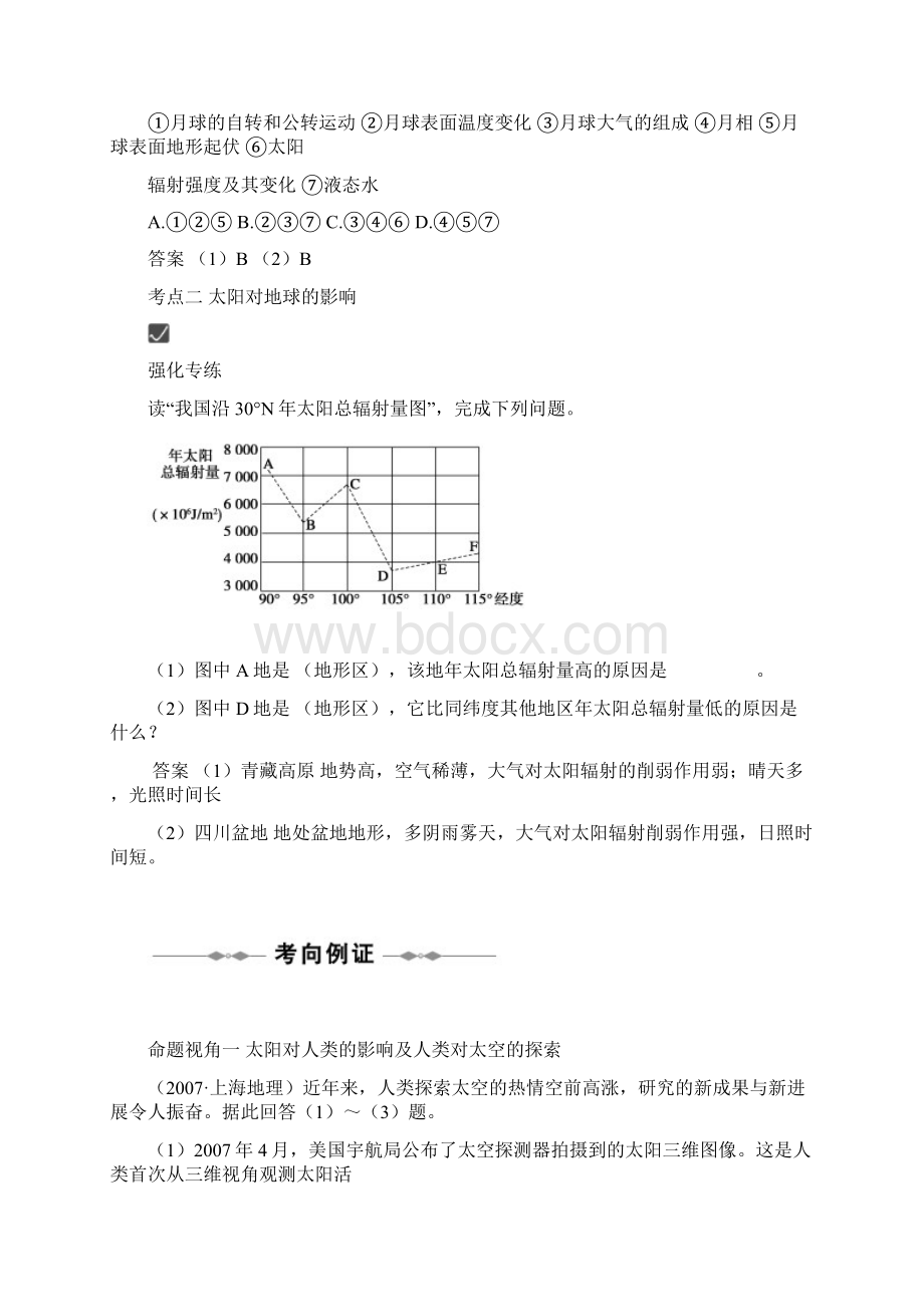 必修一第一章行星地球文档格式.docx_第2页