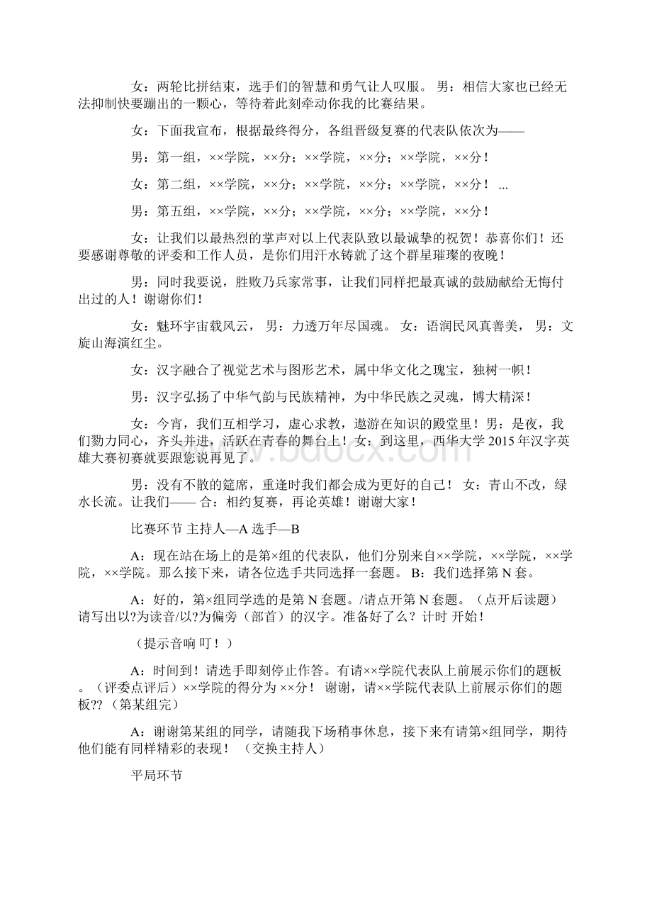 汉字英雄大赛开幕词Word文档下载推荐.docx_第3页