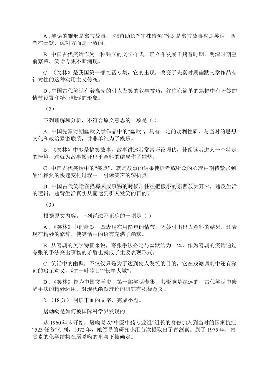 滨海新区高一下学期期中考试语文试题.docx_第2页