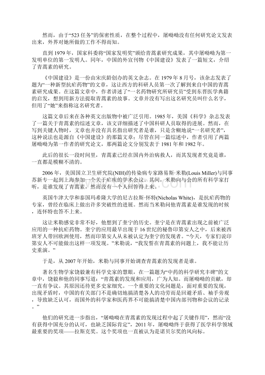 滨海新区高一下学期期中考试语文试题.docx_第3页