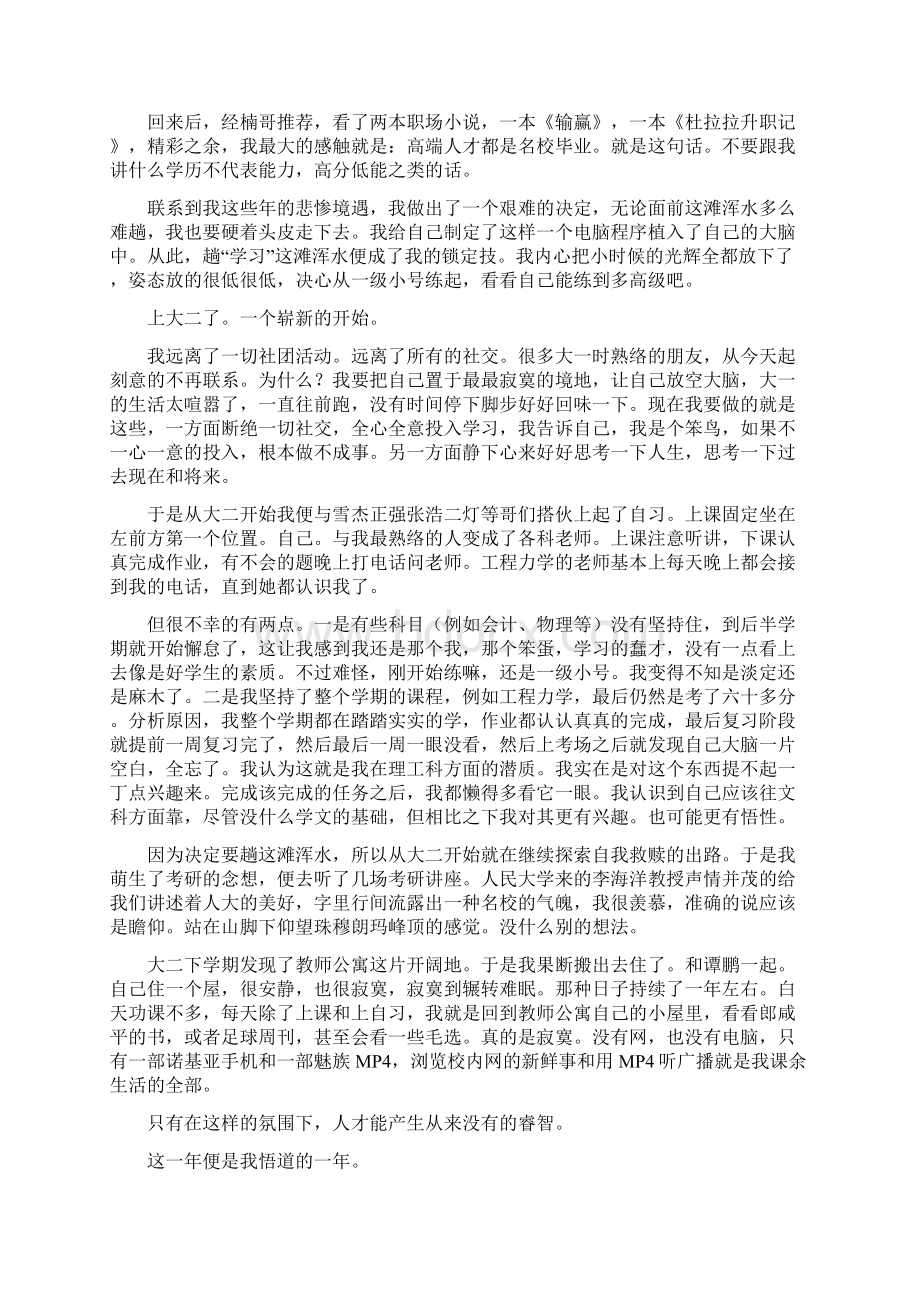 人民大学资产评估硕士考研经验分享.docx_第3页