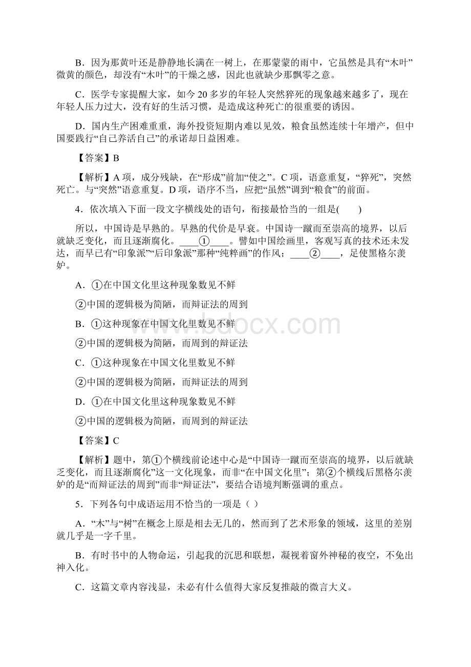 同步提升新课练09 文艺评论和随笔二衔接教材暑假作业新高二语文人教版解析版文档格式.docx_第2页