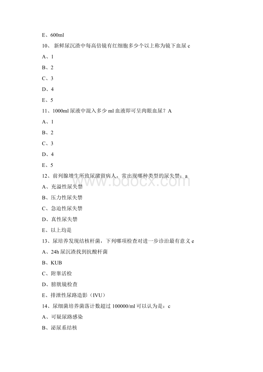 整理昆医二临外科学试题库三.docx_第3页