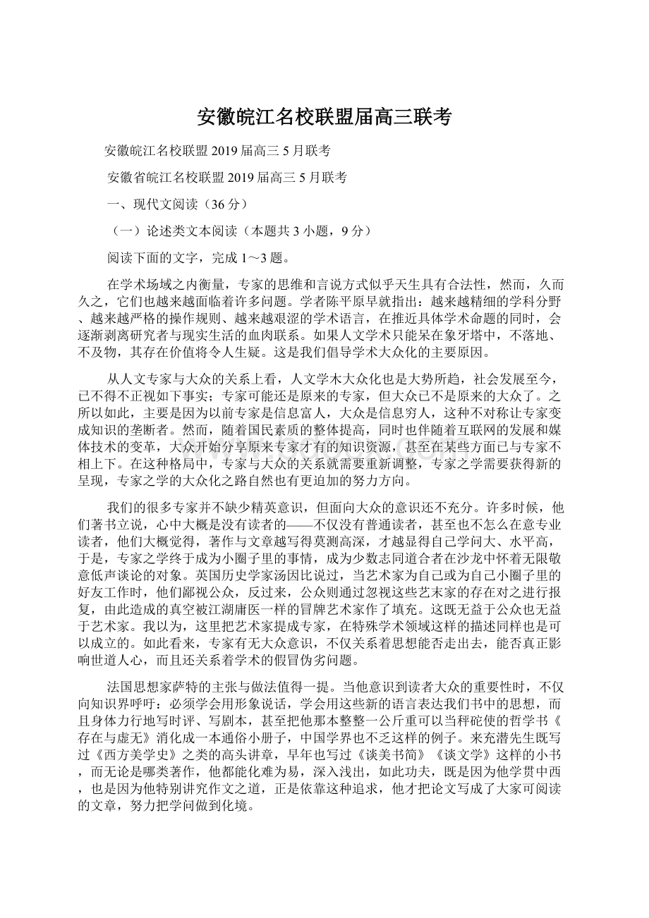 安徽皖江名校联盟届高三联考.docx