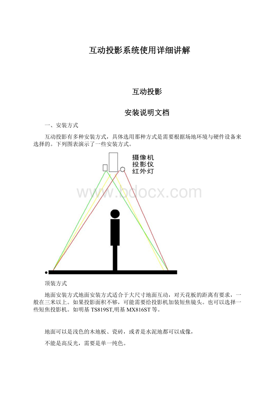 互动投影系统使用详细讲解.docx_第1页