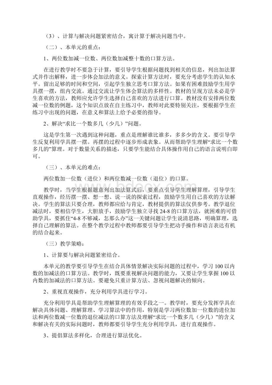 教学设计.docx_第2页