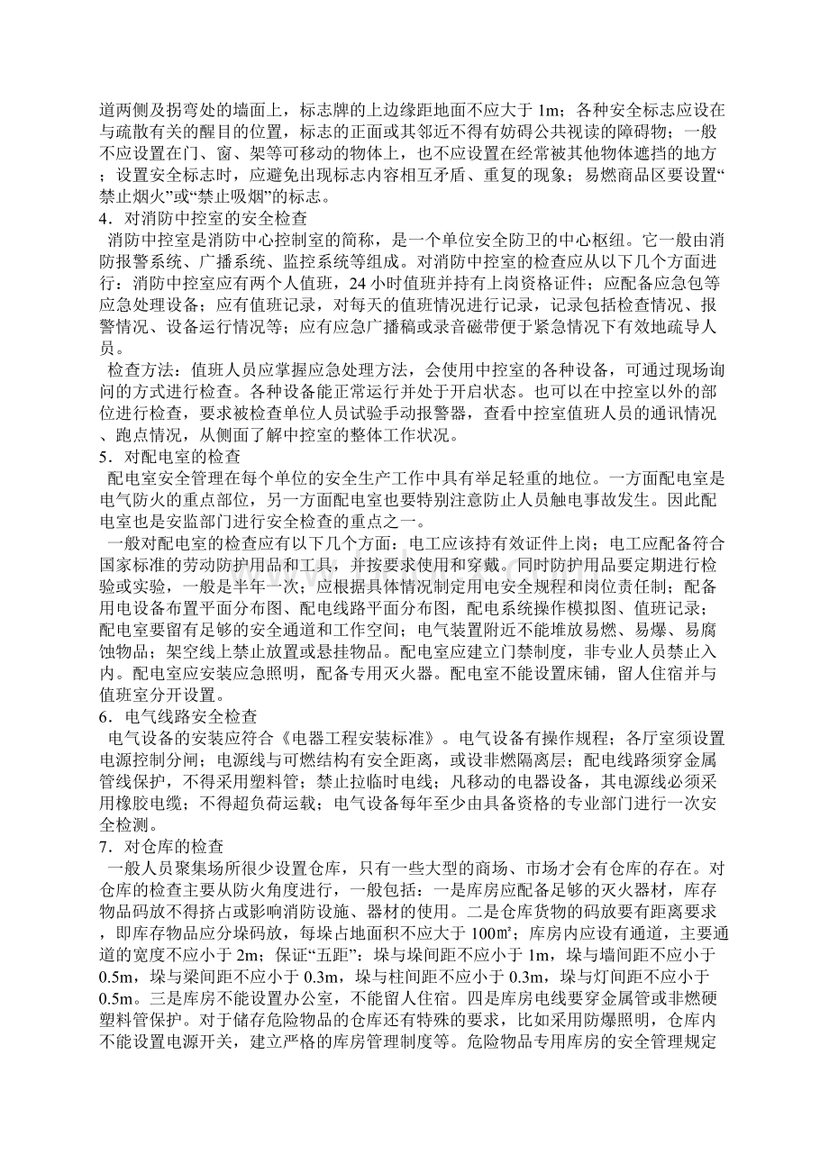 人员聚集场所的安全检查.docx_第2页