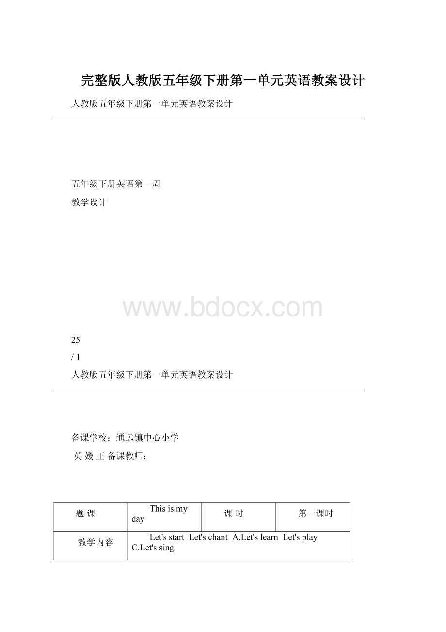 完整版人教版五年级下册第一单元英语教案设计.docx_第1页