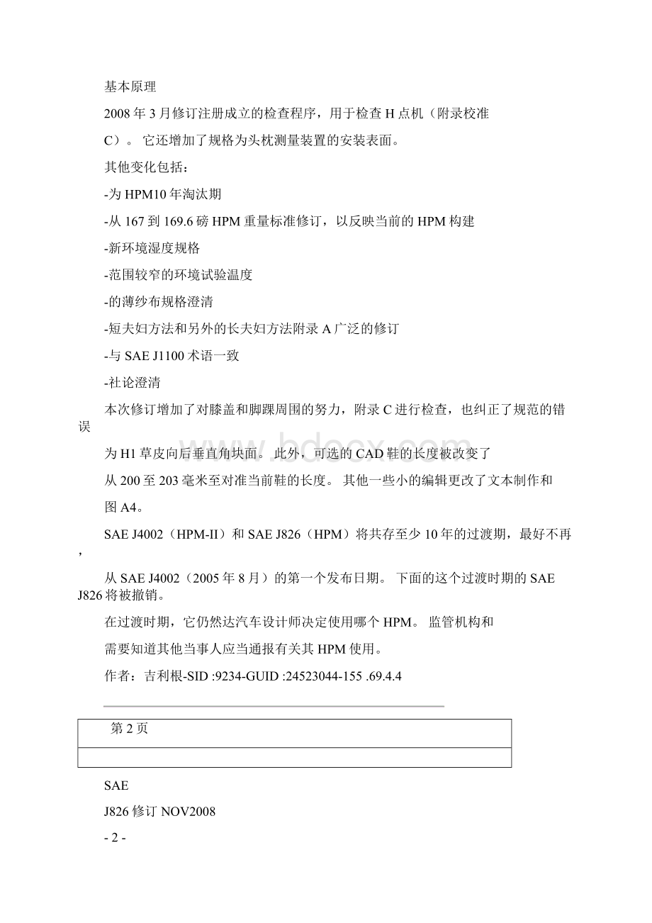 SAEJ826某H点机械和设计工具规程和规格GOOGLE.docx_第2页