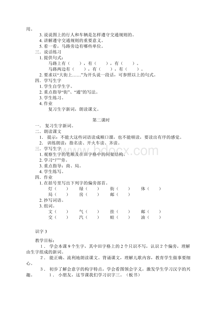 苏教版小学语文二年级上册教案全册文档格式.docx_第3页