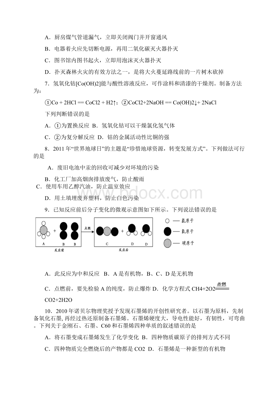 山东日照市中考化学试题word版 有答案Word格式文档下载.docx_第3页