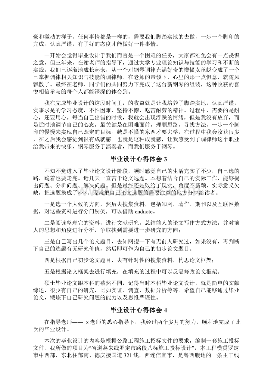 毕业设计心得体会Word文档下载推荐.docx_第2页