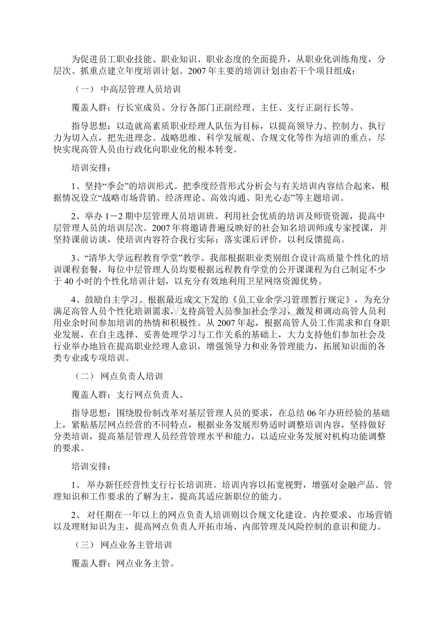 某银行培训计划Word文件下载.docx_第2页