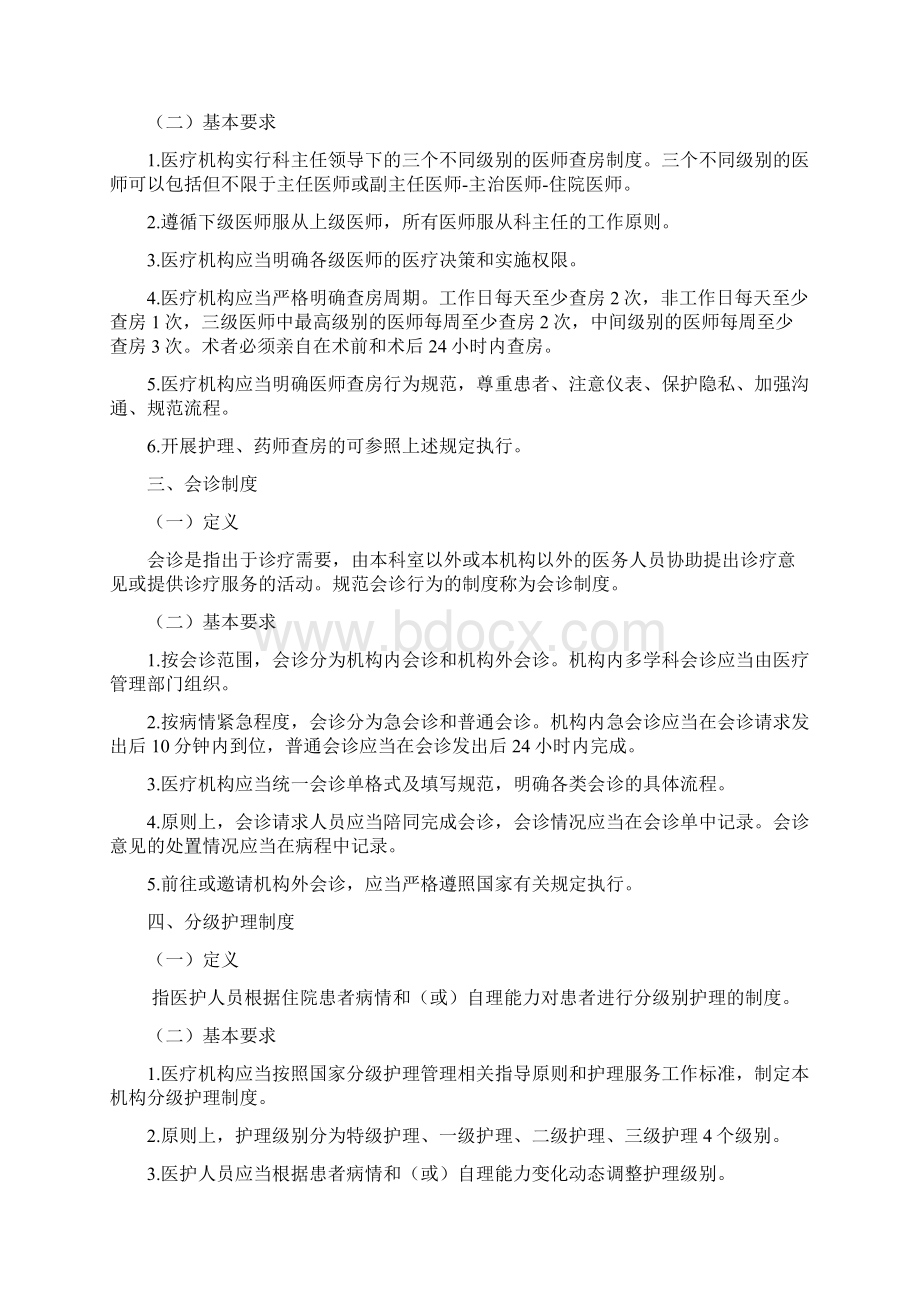 十八项医疗核心制度版说课讲解.docx_第3页