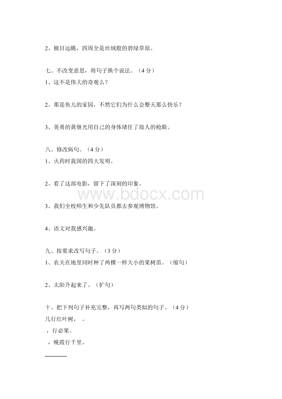 新人教版小学四年级下册语文期末质量监测试题 I.docx_第2页