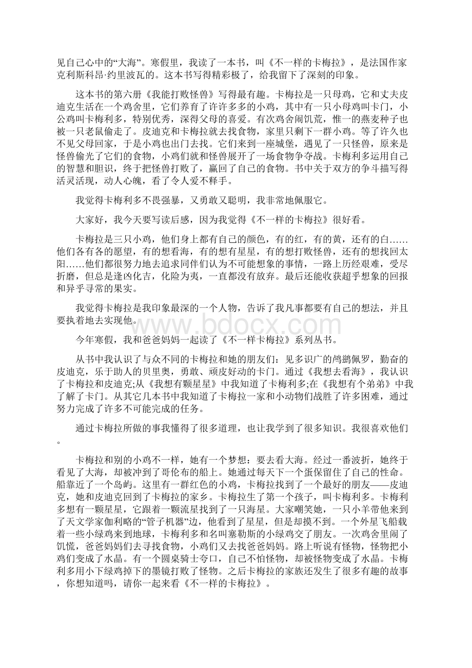 不一样的卡梅拉读后感4篇.docx_第2页