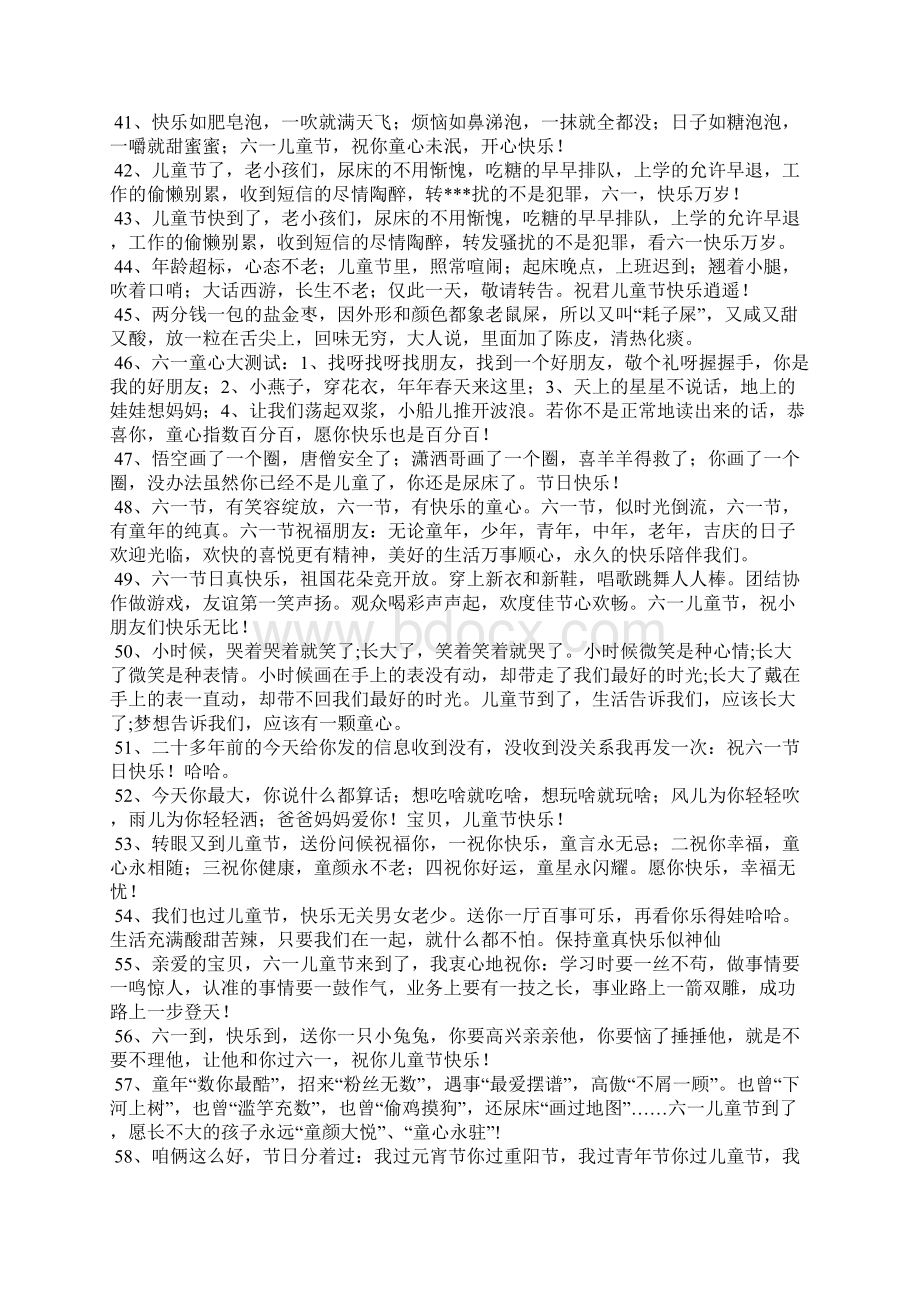 六一儿童寄语Word文档下载推荐.docx_第3页