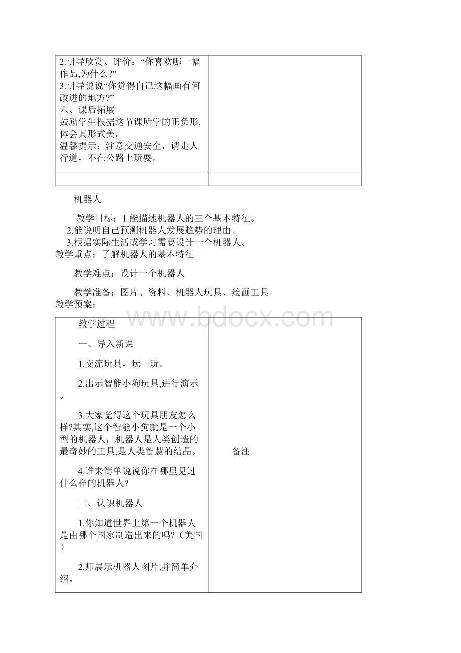 小学乡村少年宫美术课程教案完美完全版.docx_第2页