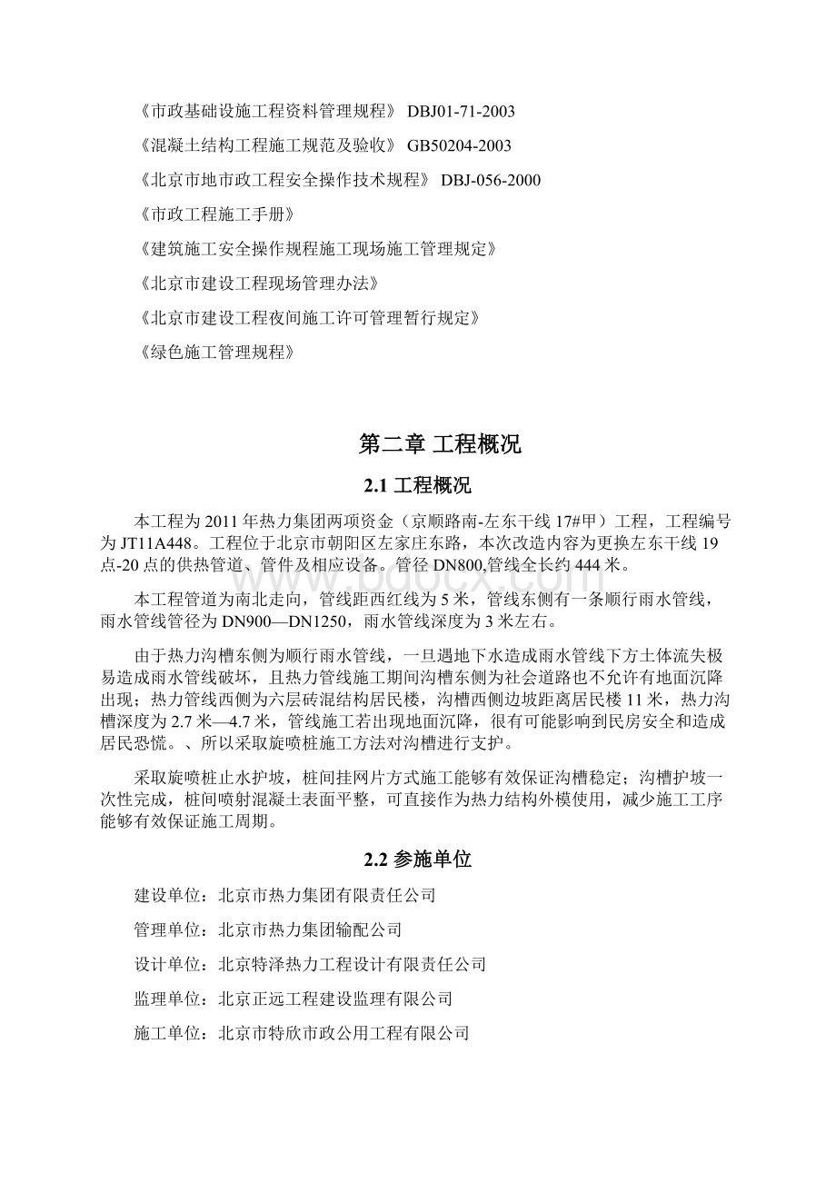 旋喷桩方案文档格式.docx_第2页